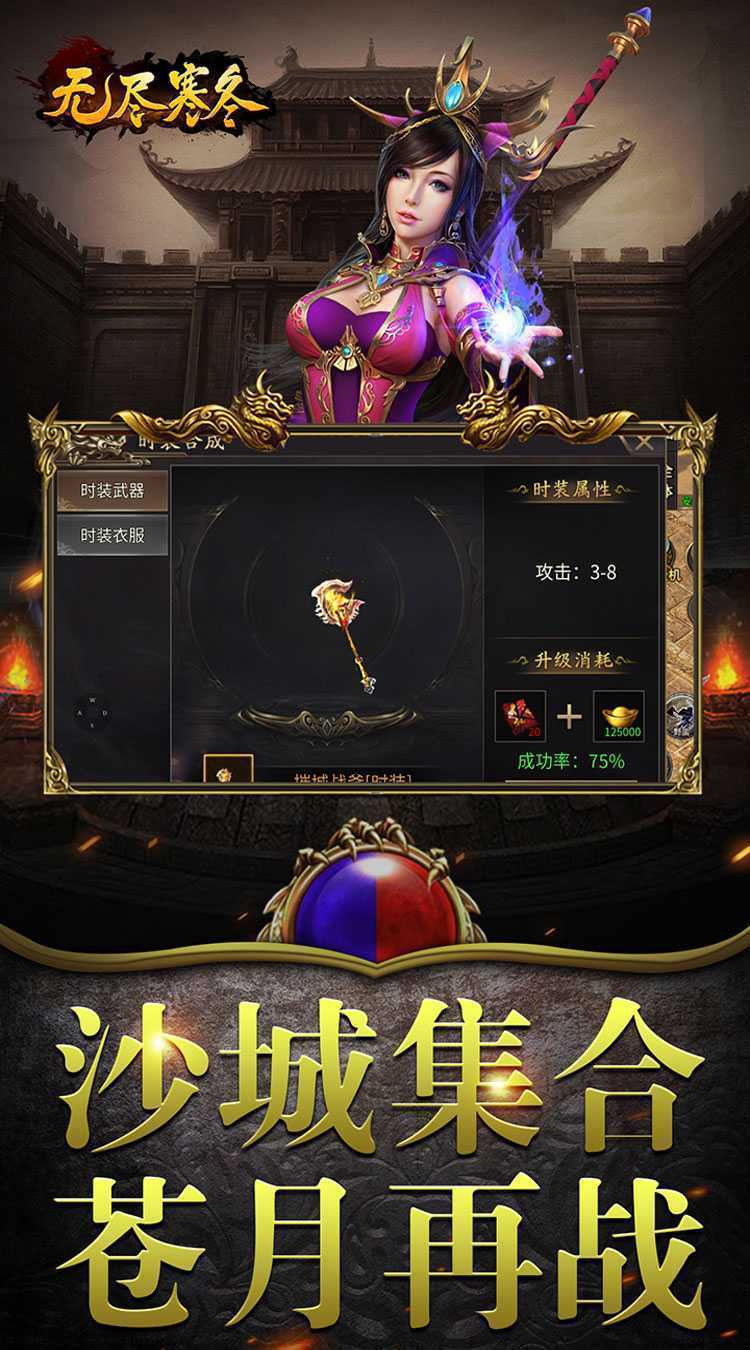 无尽寒冬（魔宗沉默高爆）官方版