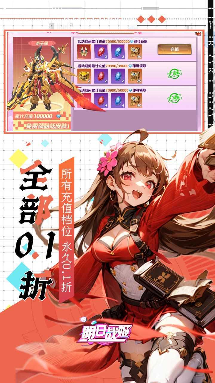 明日战姬（双倍代金免费0.1版）最新版本