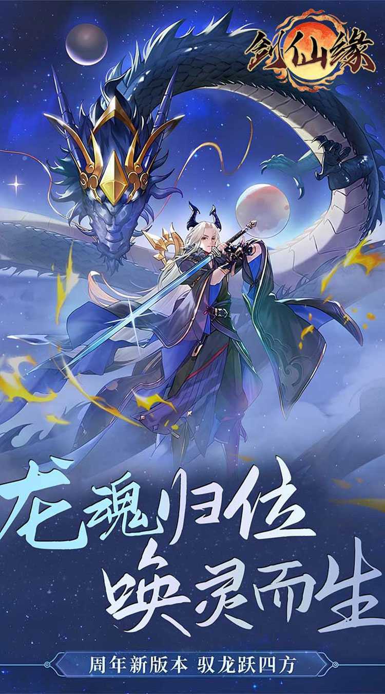 剑仙缘（0.05折万灵山海）安卓版