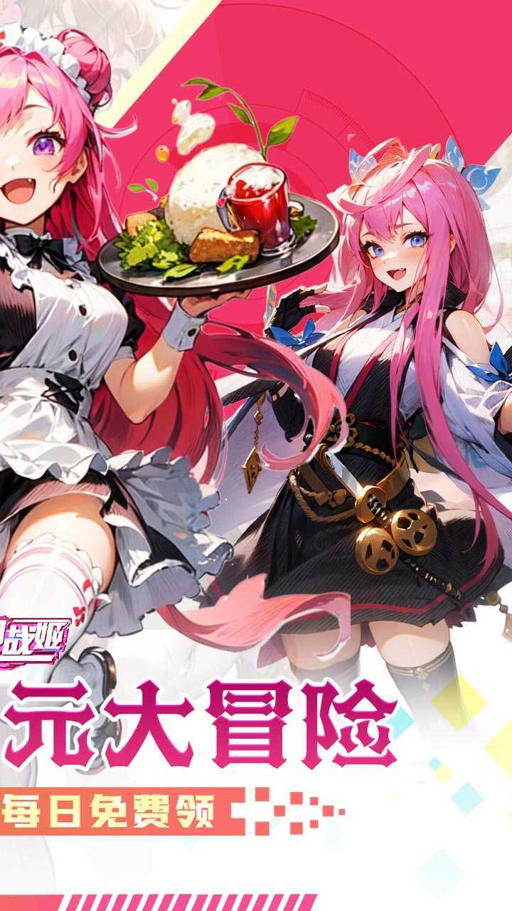 明日战姬（双倍代金免费0.1版）最新版本