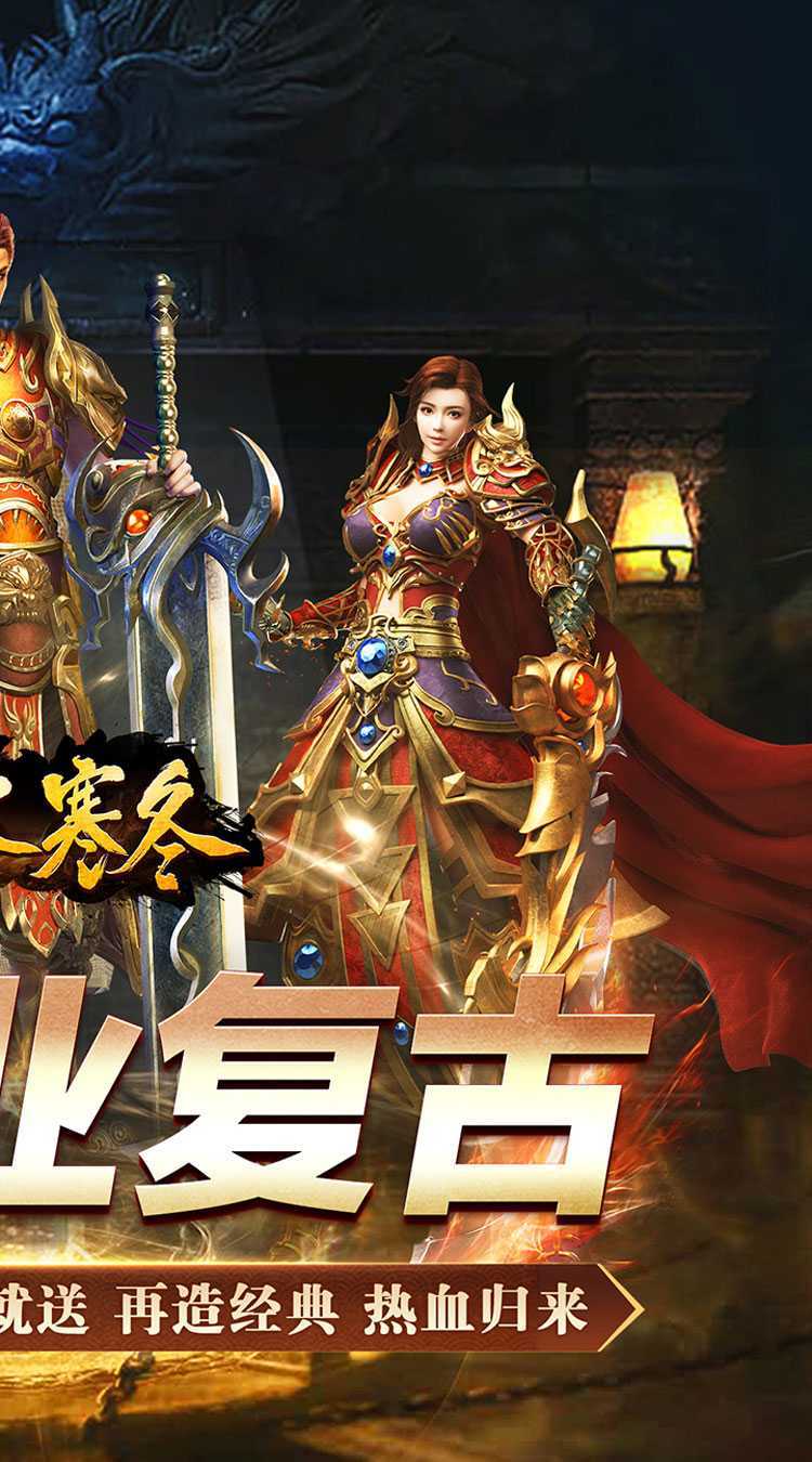 无尽寒冬（魔宗沉默高爆）官方版