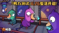 《鹅鸭杀》手游测试码炒到599元 官方回应资格被高价倒卖(杀鸭子给鹅看是什么意思)