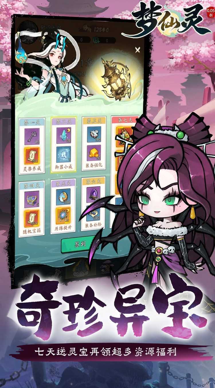 梦仙灵（0.05折送全灵兽图鉴）最新版