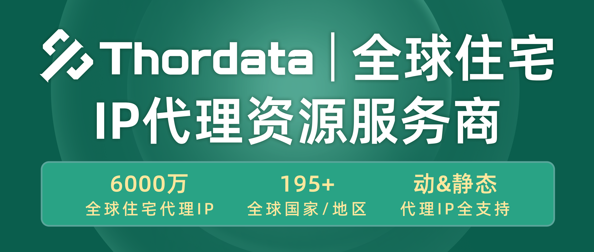 ThorData携全球数据采集解决方案亮相2025 ChinaJoy BTOB(thordataip)