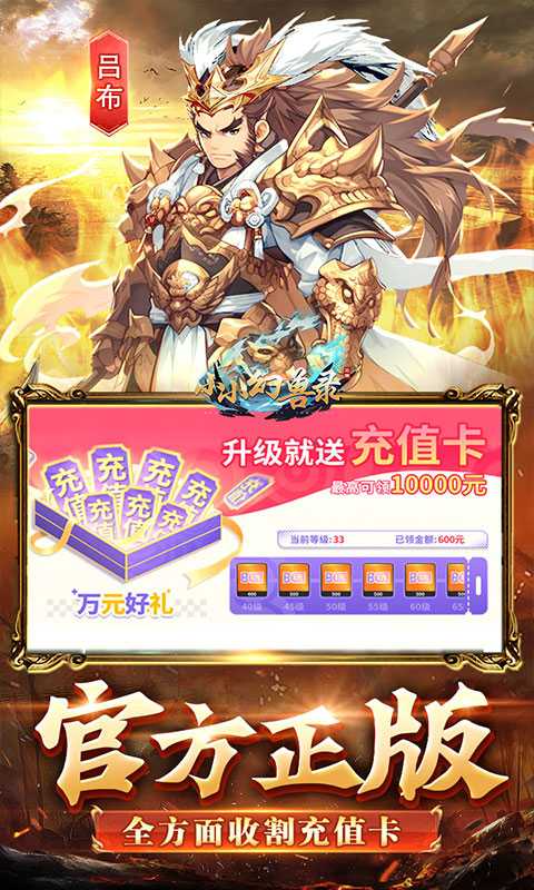 小小幻兽录（逆转三国0.1折）极速版