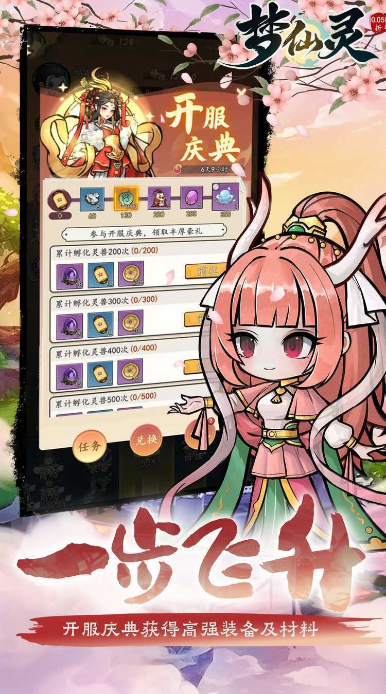 梦仙灵（0.05折送全灵兽图鉴）最新版