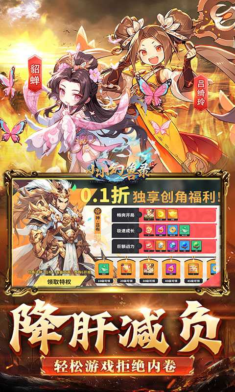 小小幻兽录（逆转三国0.1折）极速版