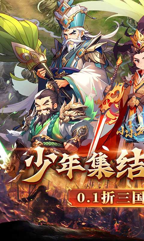 小小幻兽录（逆转三国0.1折）极速版