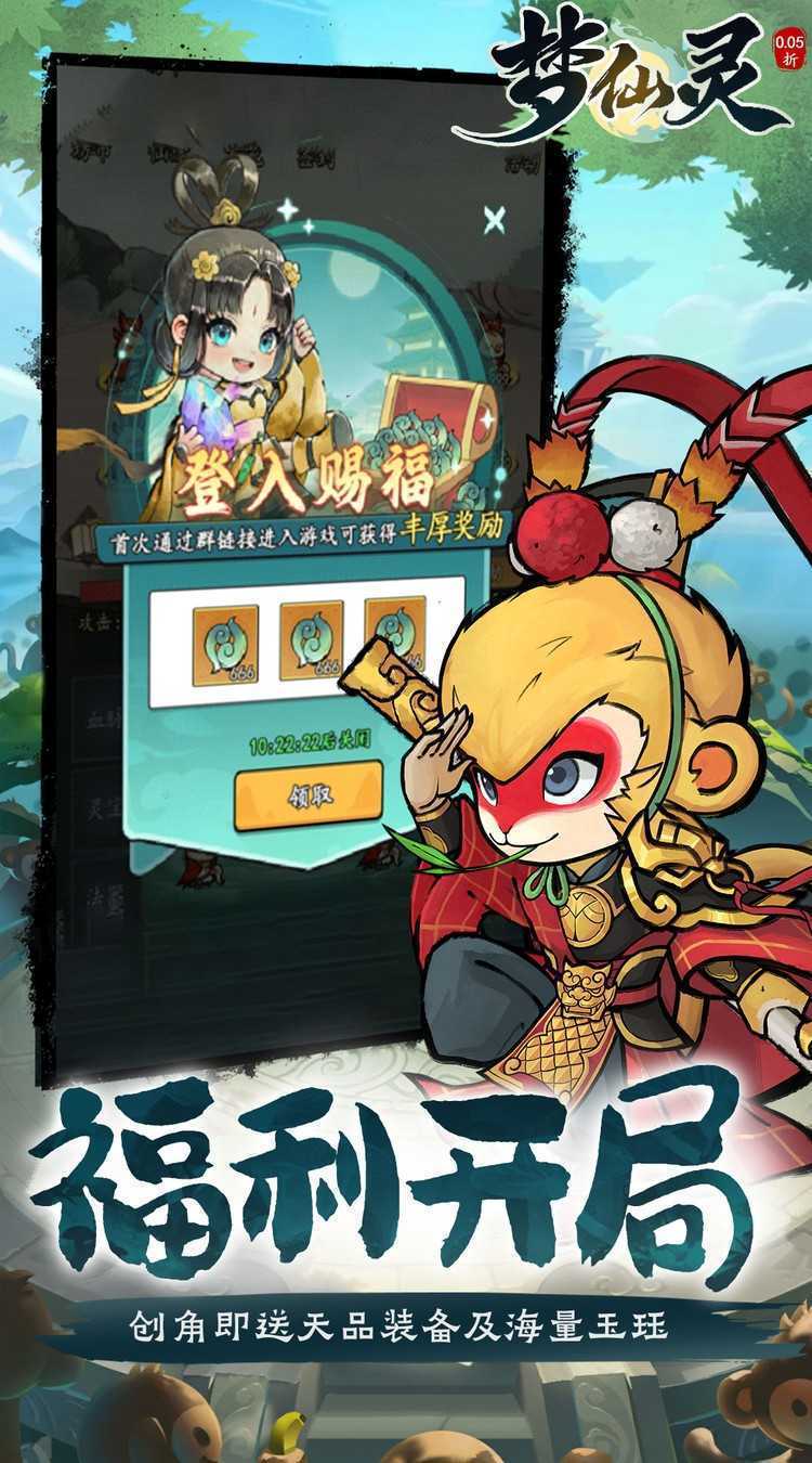 梦仙灵（0.05折送全灵兽图鉴）最新版