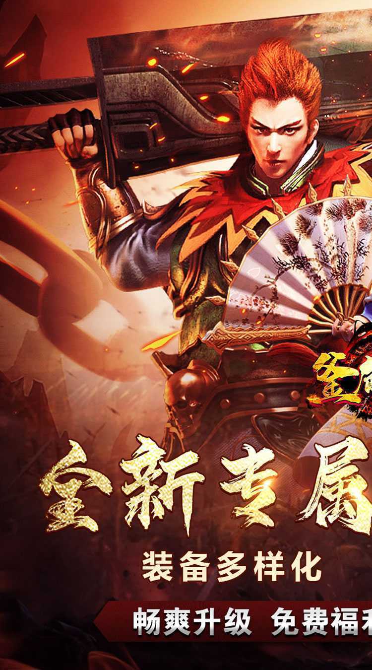 釜底抽薪（攻速专属神器送充）官方