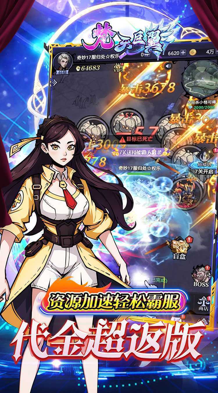 梵天巨翼（超返0.1折代金毕业版）官方
