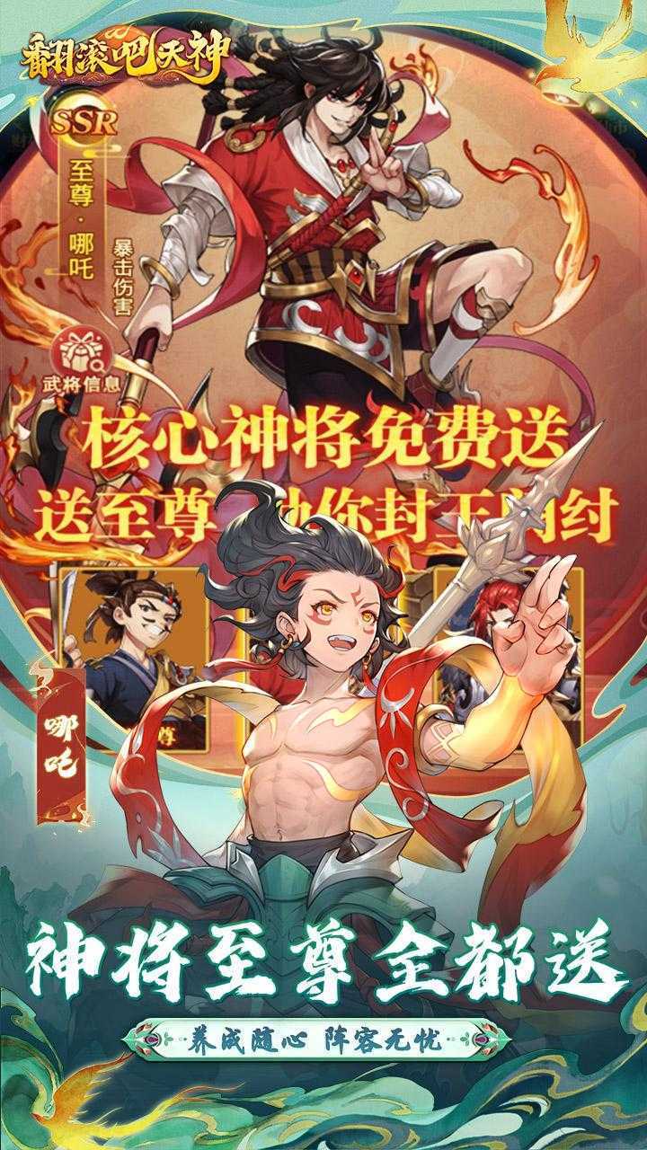 翻滚吧天神（0.1天天1000）最新版