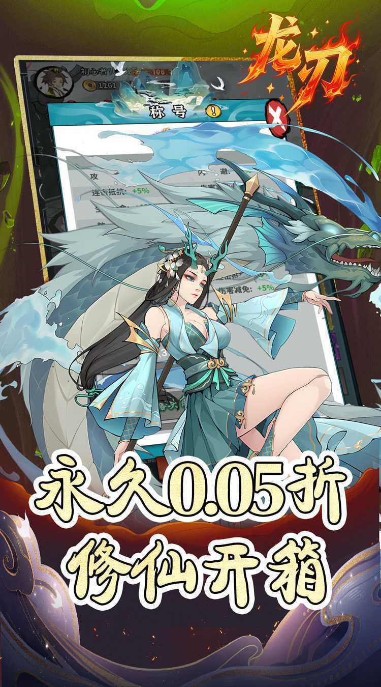 龙刃（0.05折免费修仙）安卓版