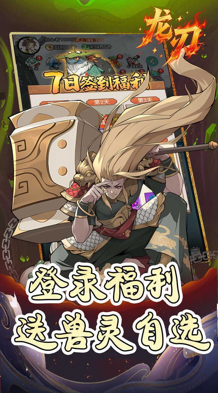 龙刃（0.05折免费修仙）安卓版