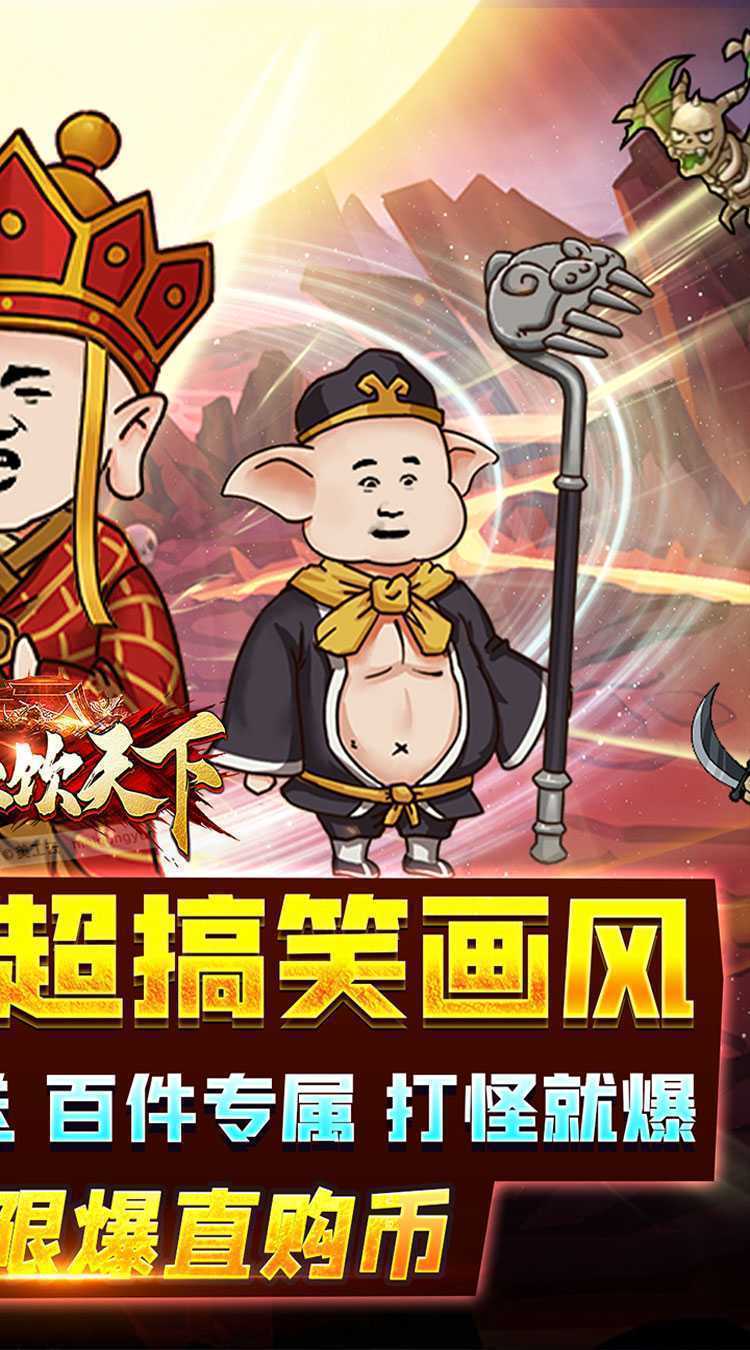 血饮天下（西游沙雕传奇）官方下载