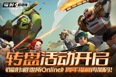 《辐射：避难所Online》转盘活动开启，周年福利再加码！(辐射避难所破解版中文内购破解版)