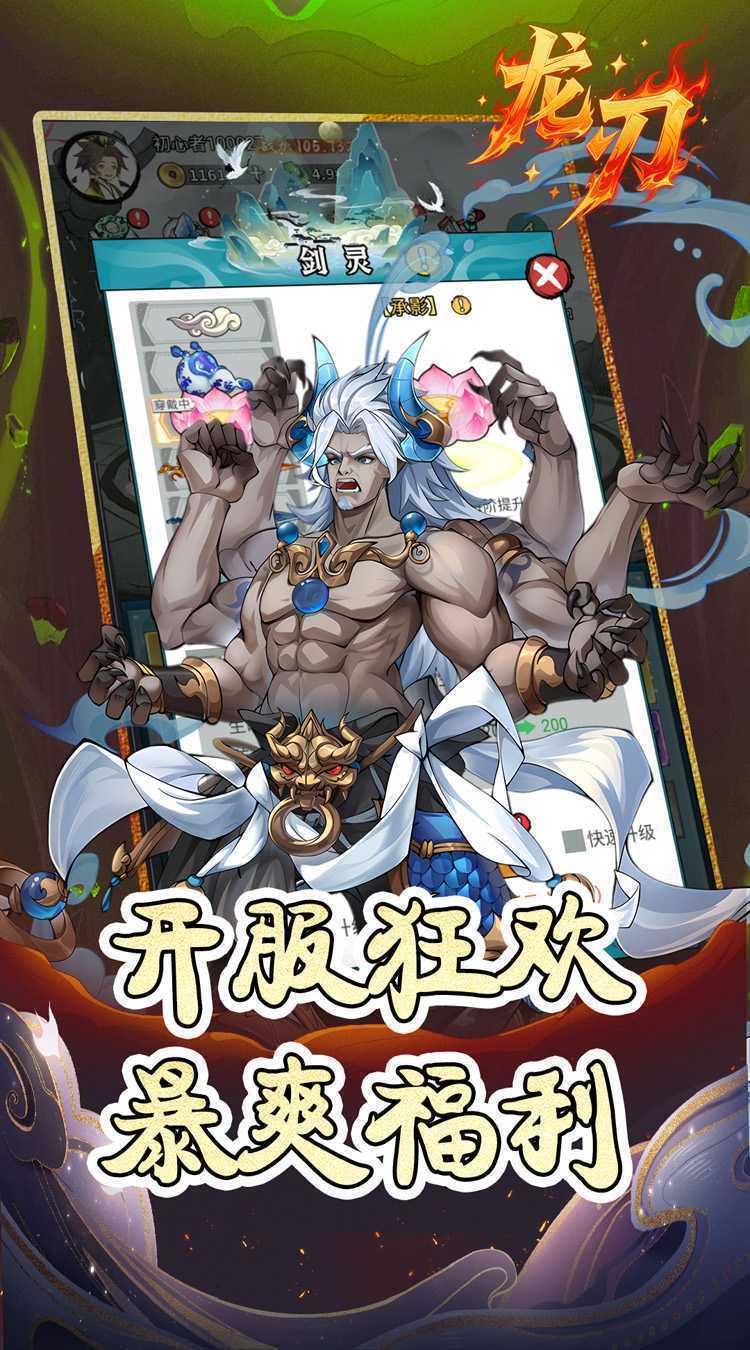 龙刃（0.05折免费修仙）安卓版