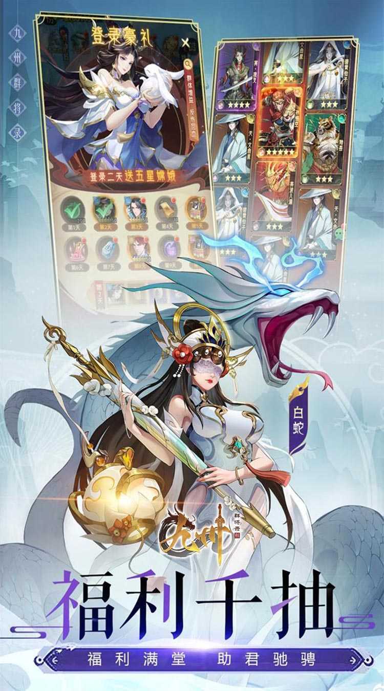 九州群将录（山海封神西游0.05折）最新版本