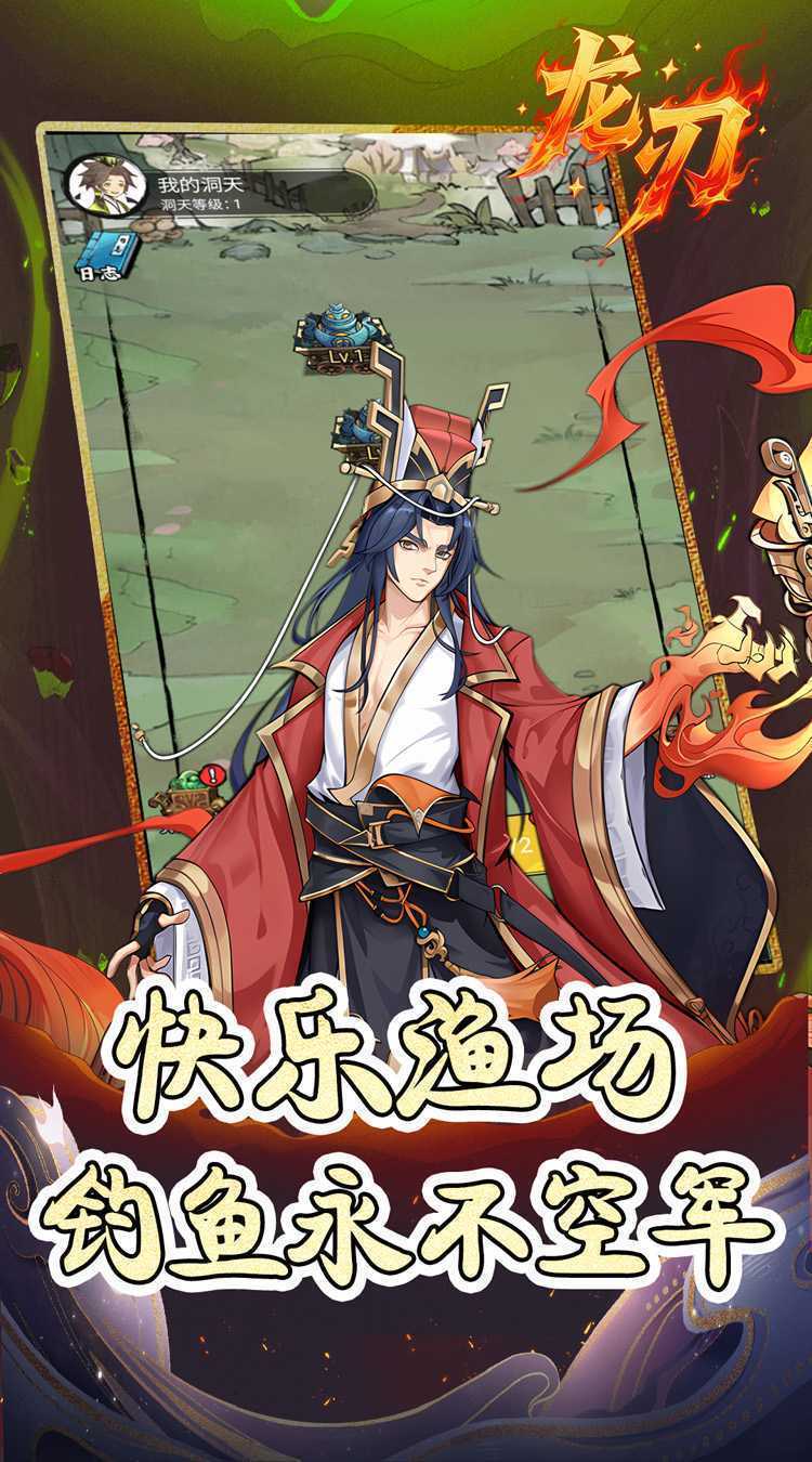 龙刃（0.05折免费修仙）安卓版
