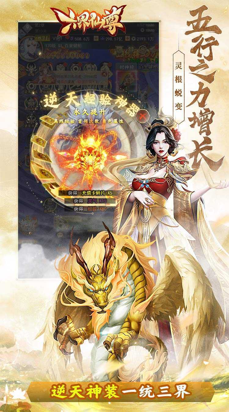 六界仙尊（六界修仙0.05折）免费版