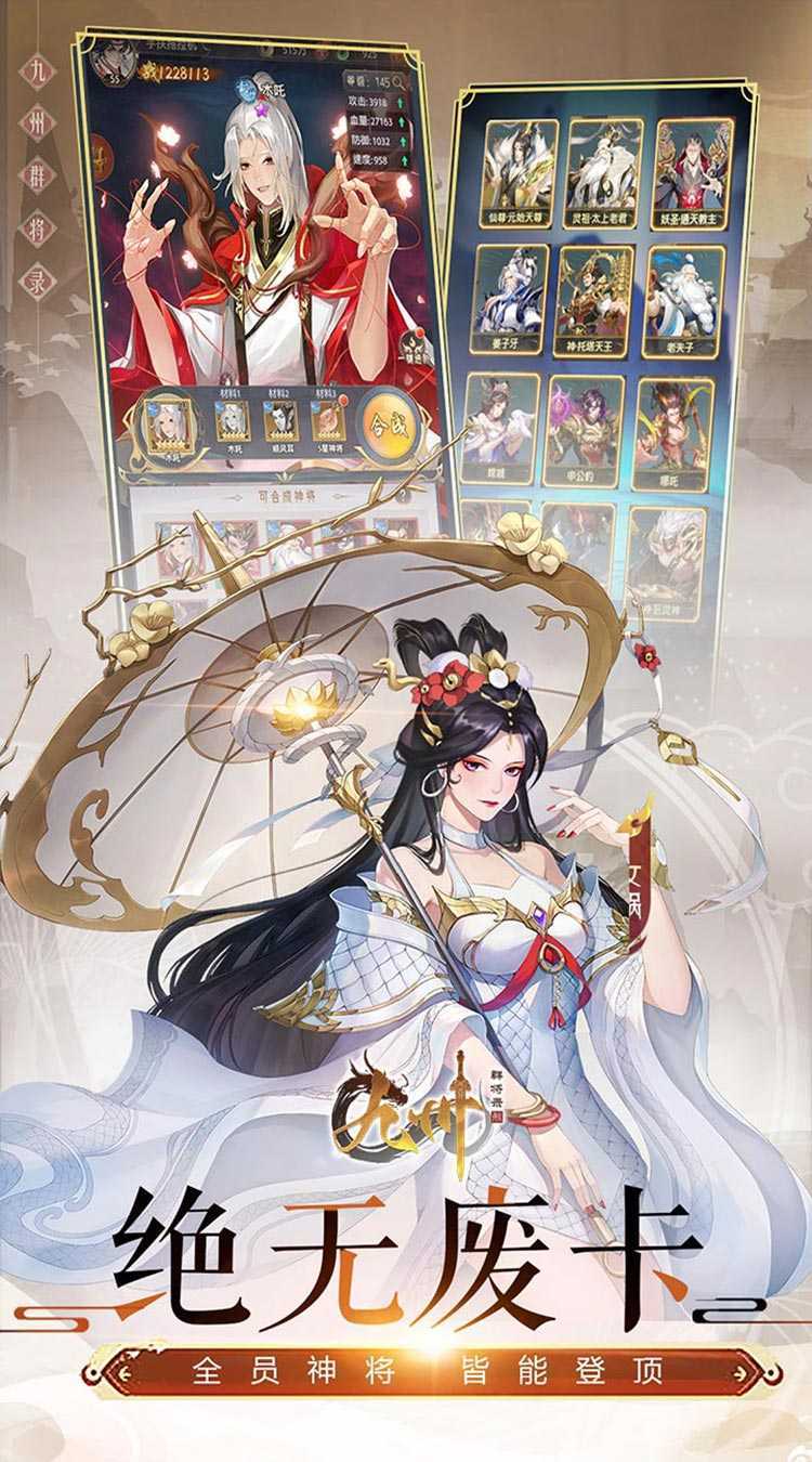 九州群将录（山海封神西游0.05折）最新版本
