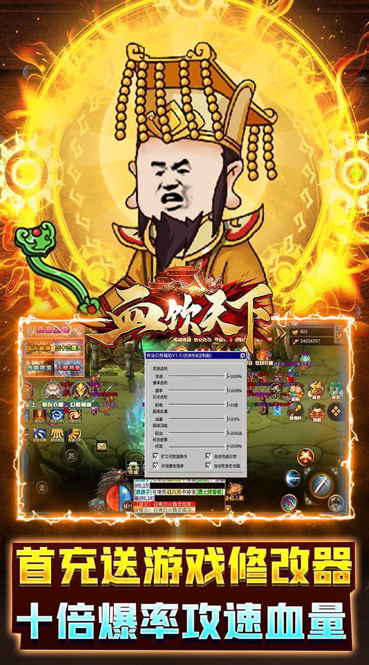 血饮天下（西游沙雕传奇）官方下载