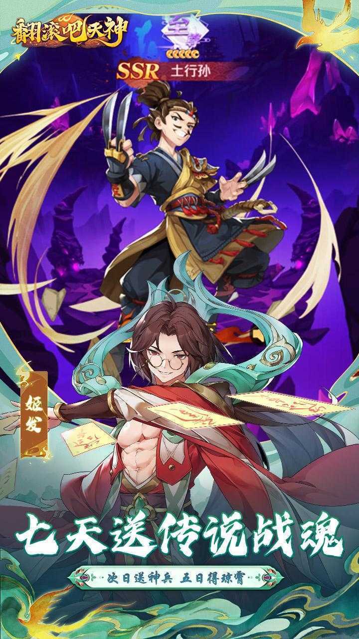 翻滚吧天神（0.1天天1000）最新版