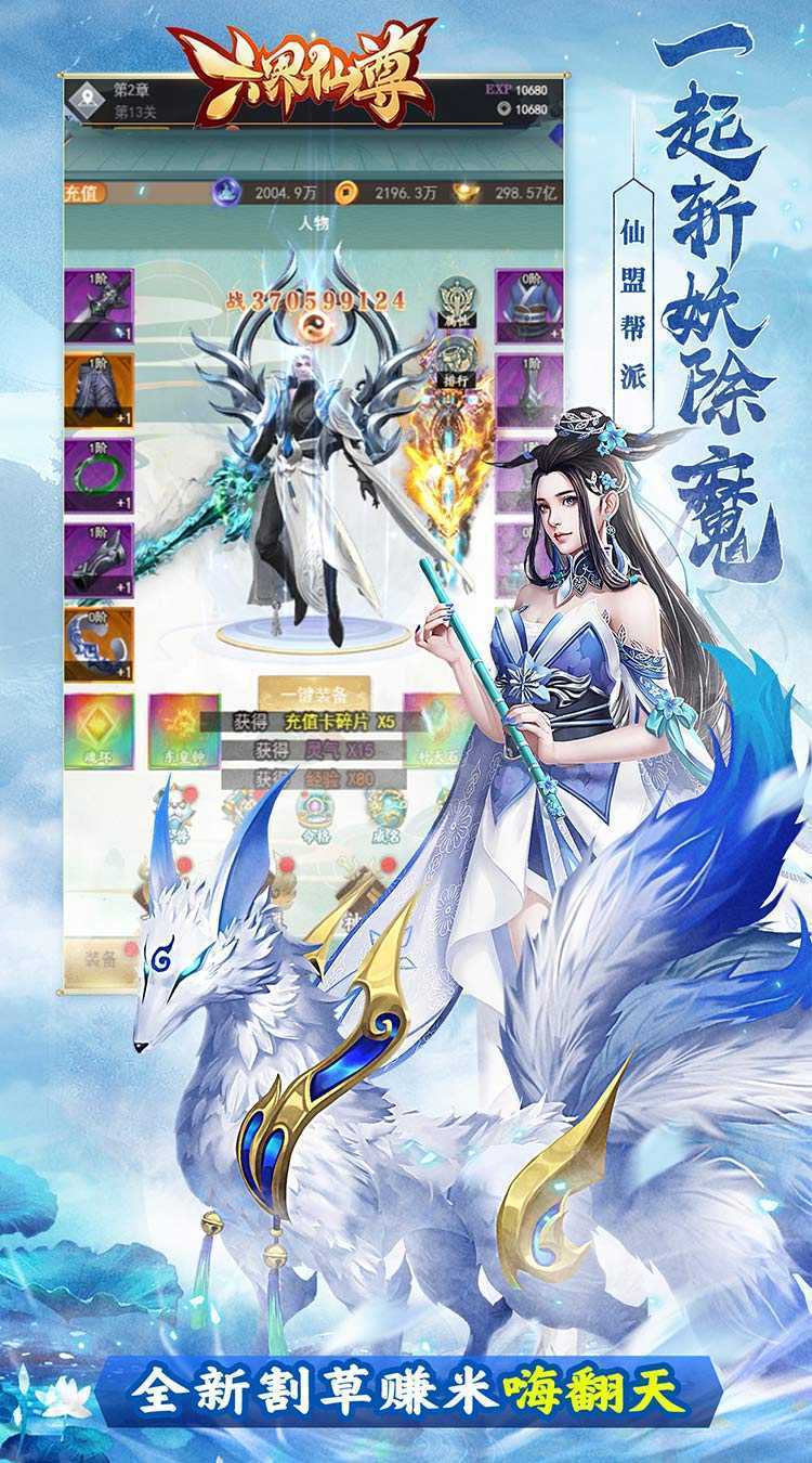 六界仙尊（六界修仙0.05折）免费版