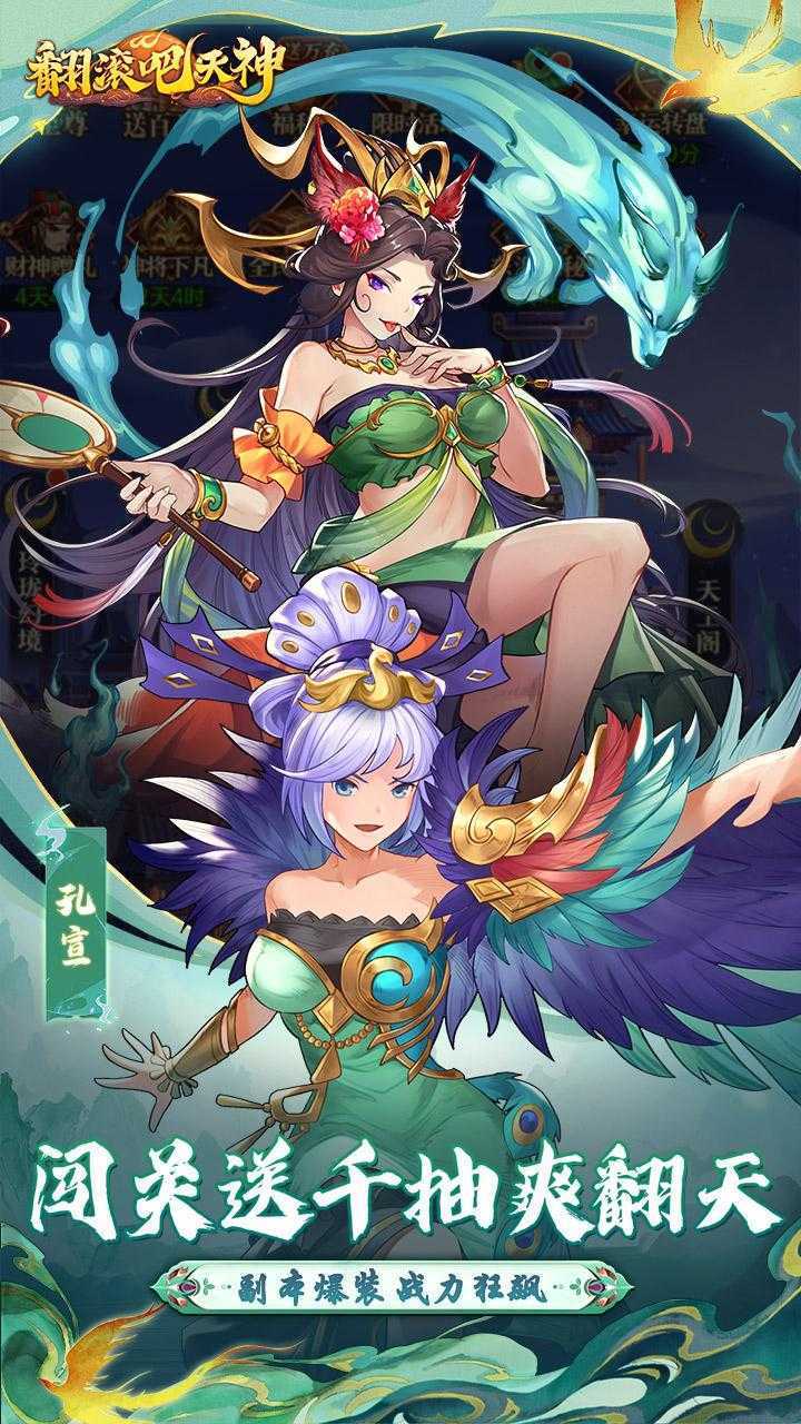 翻滚吧天神（0.1天天1000）最新版