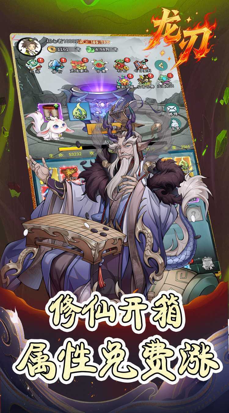 龙刃（0.05折免费修仙）安卓版