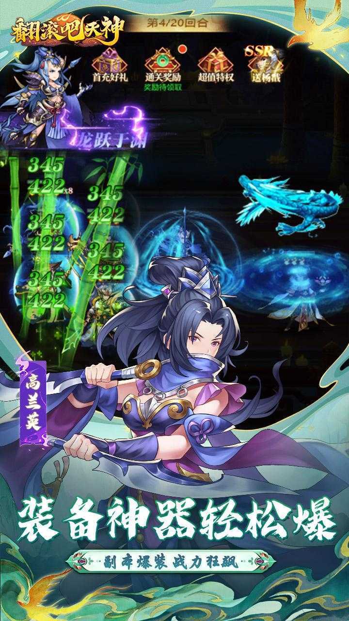 翻滚吧天神（0.1天天1000）最新版