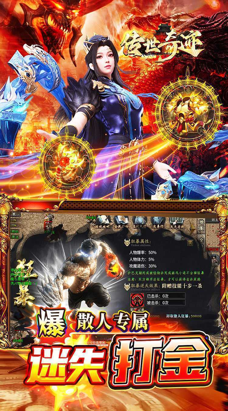 传世奇迹（散人迷失专属）手游