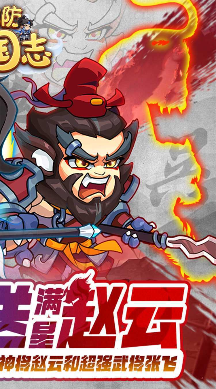 城防三国志（0.1折送满星赵云）正版