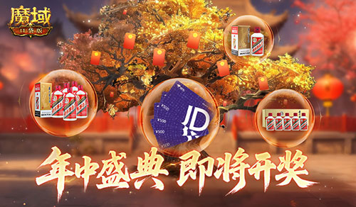 即将开奖！魔域口袋版万元京东卡百万星芒(魔域发布)