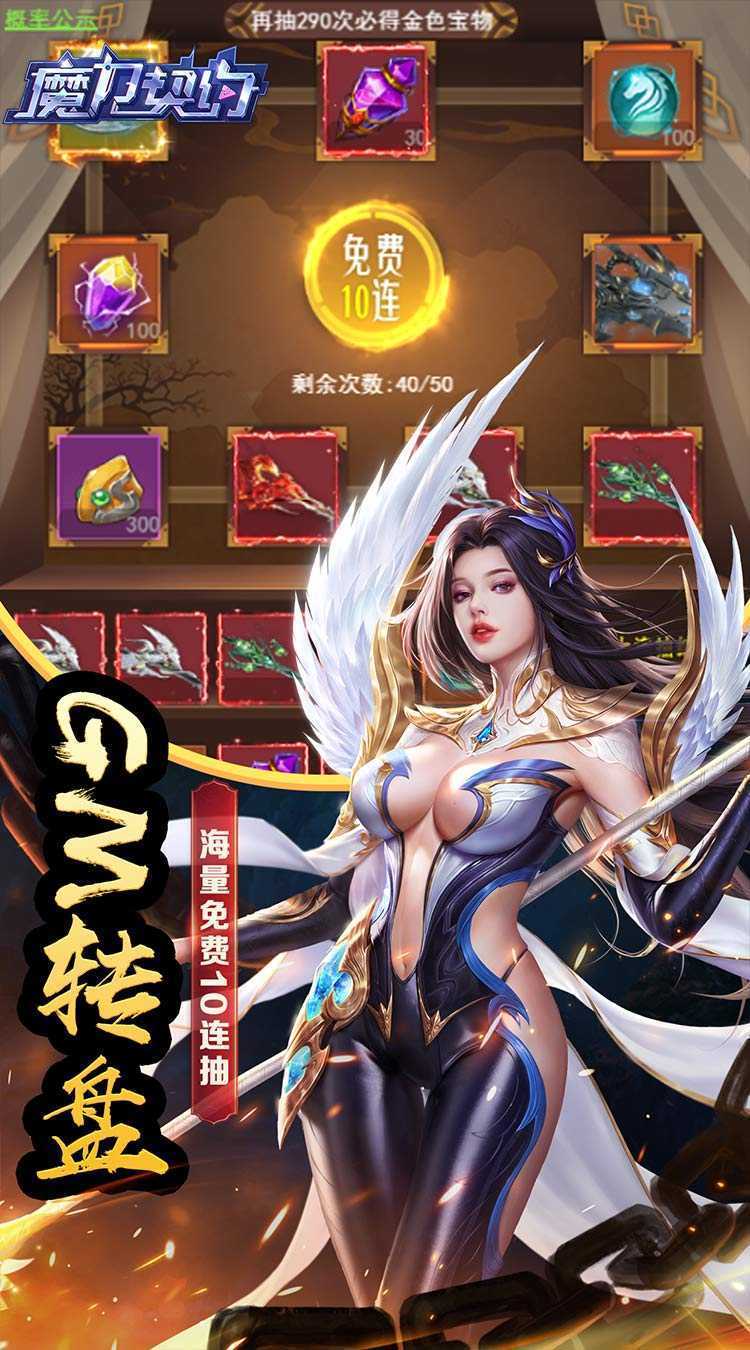魔力契约（三界之上0.05折）官方下载