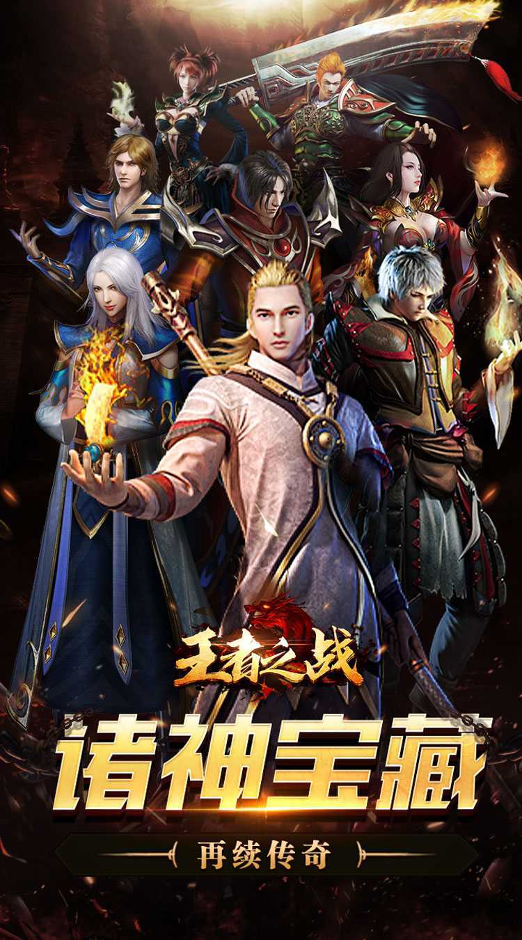 王者之战（诸神沉默高爆）最新