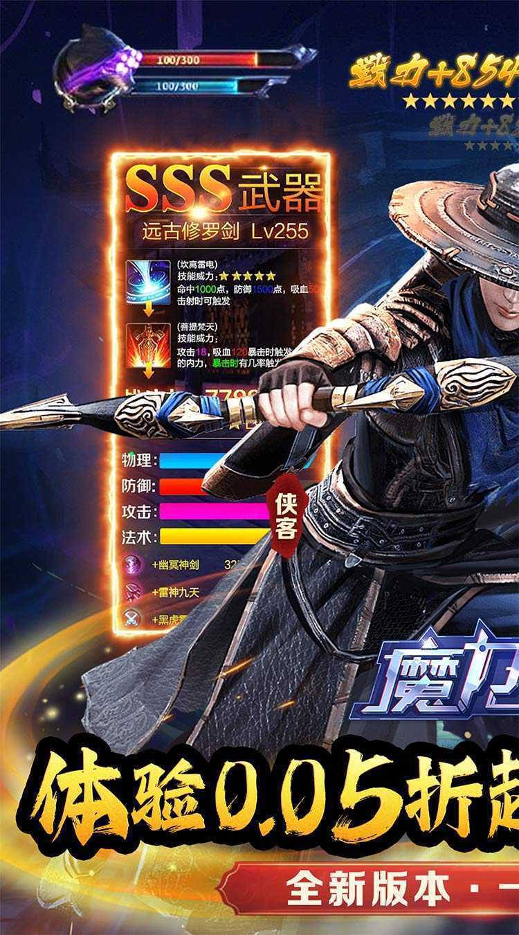 魔力契约（三界之上0.05折）官方下载