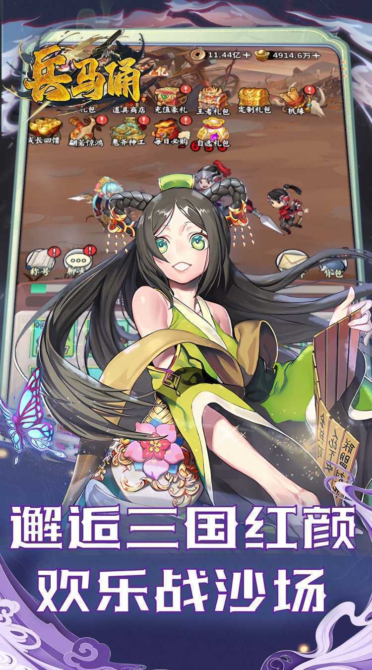 兵马俑（0.1折免费三国开箱）手游