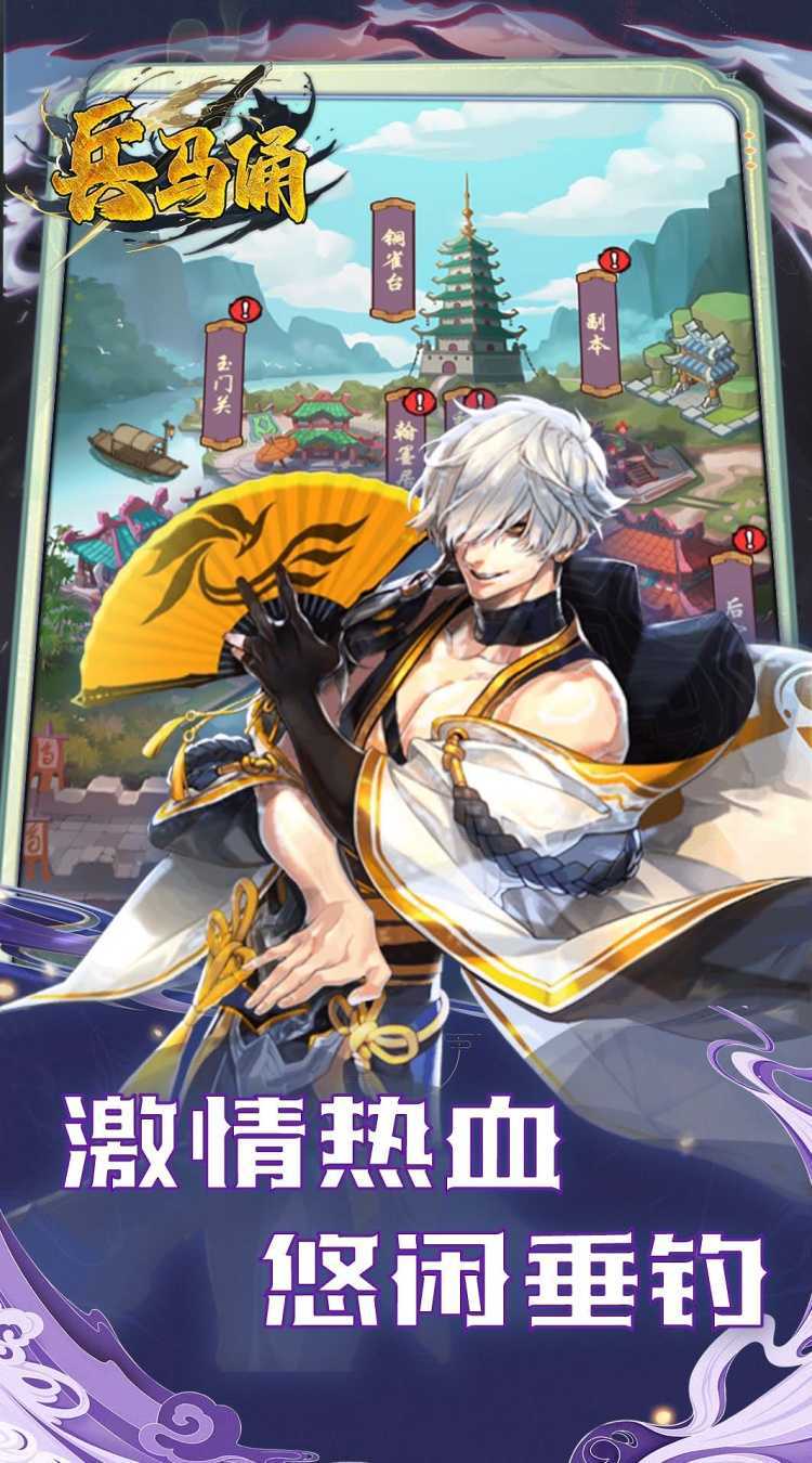 兵马俑（0.1折免费三国开箱）手游
