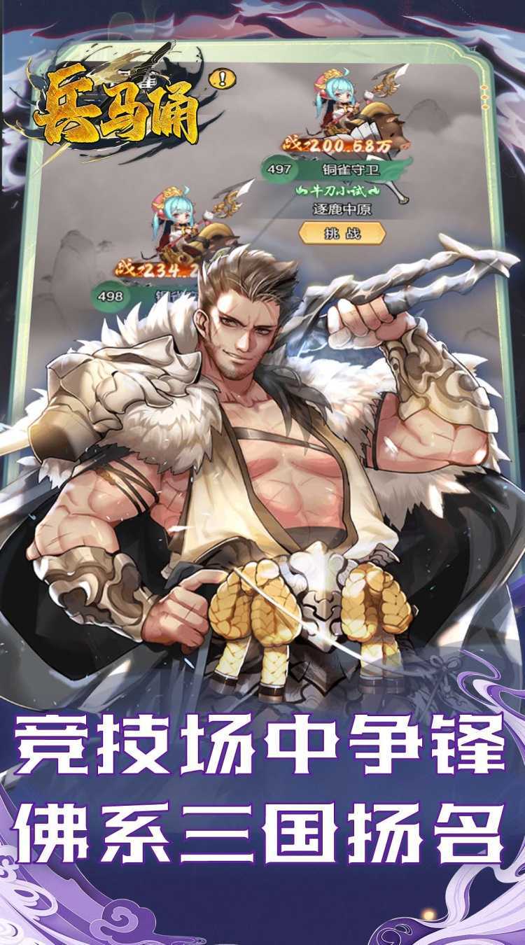 兵马俑（0.1折免费三国开箱）手游