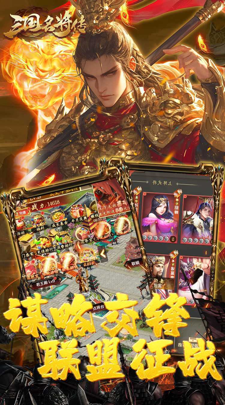 三国志名将传（首续0.05折）手游