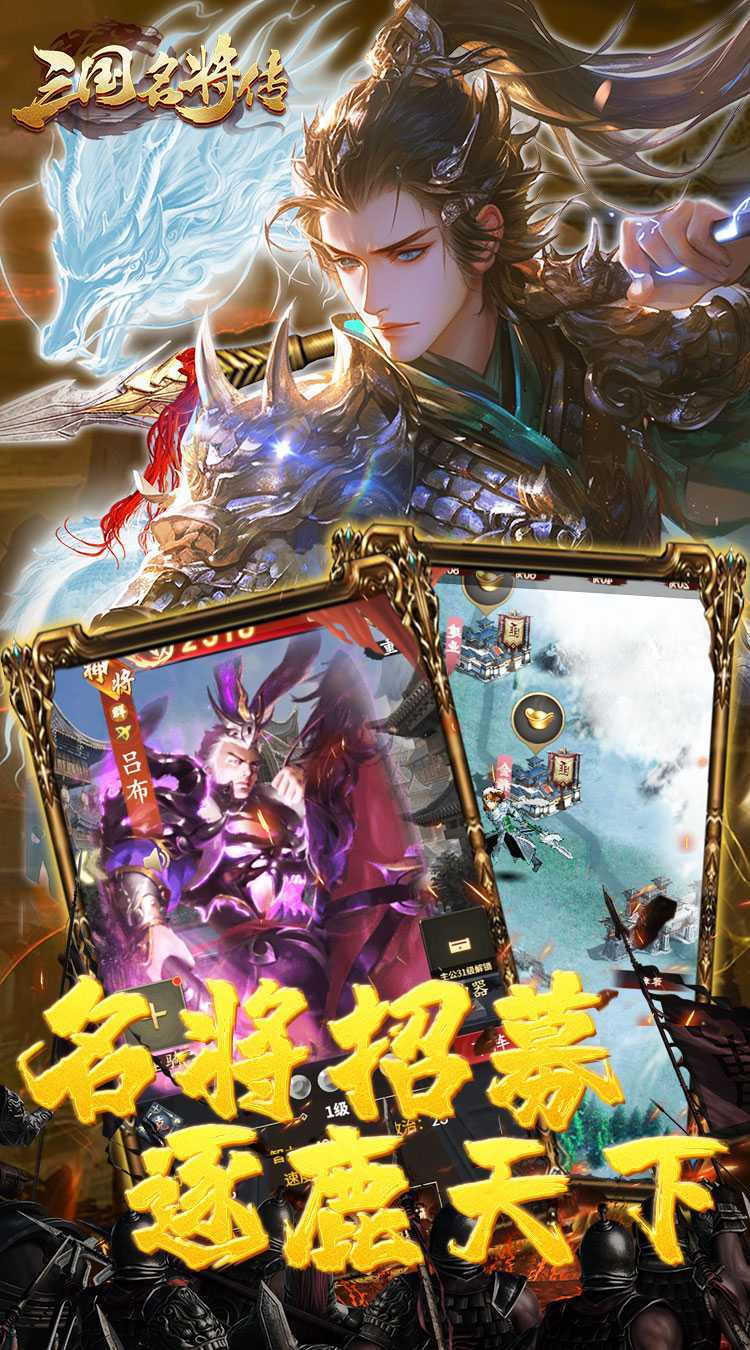 三国志名将传（首续0.05折）手游