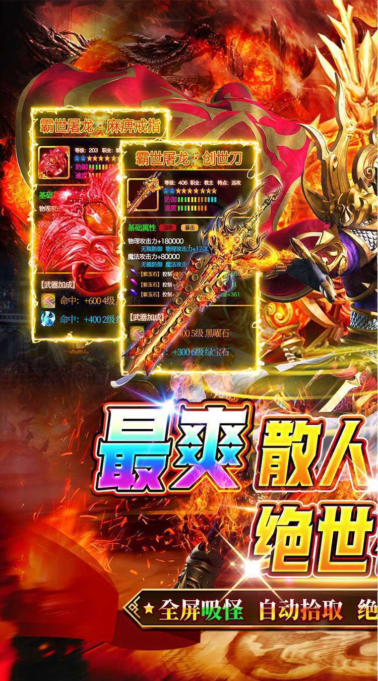 传世奇迹（散人迷失专属）手游