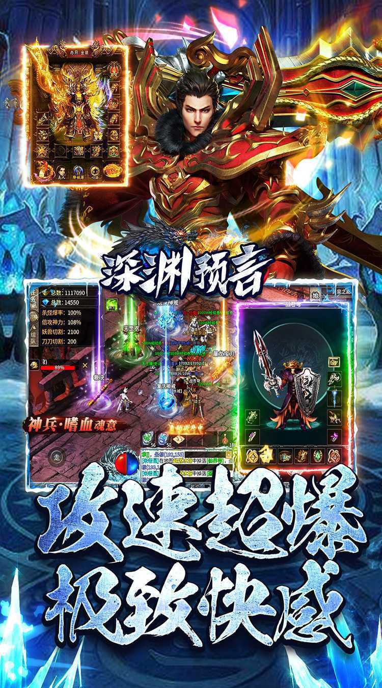 深渊预言（传奇零氪冰雪）手机版