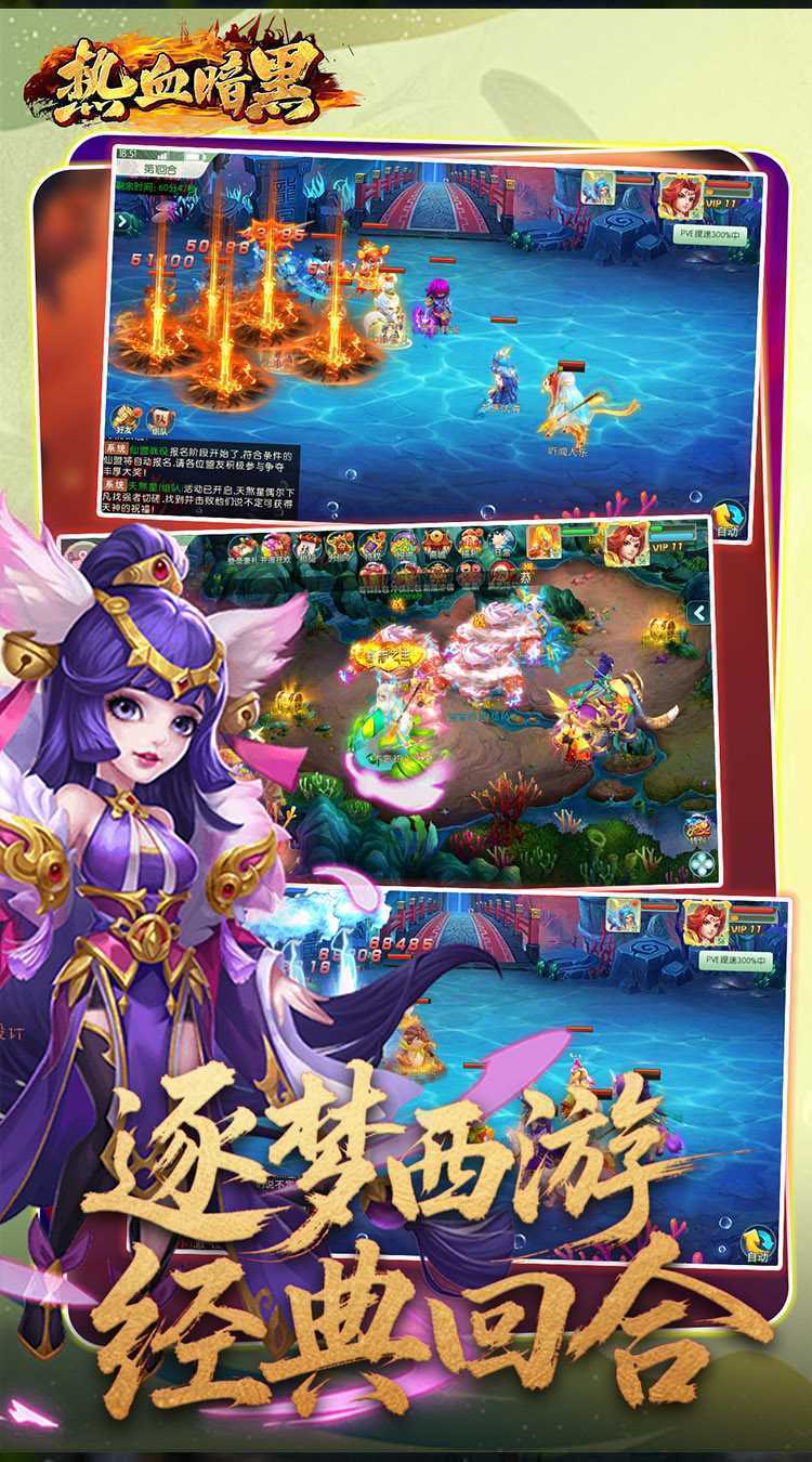 热血暗黑（0.05折西游免费版）极速版