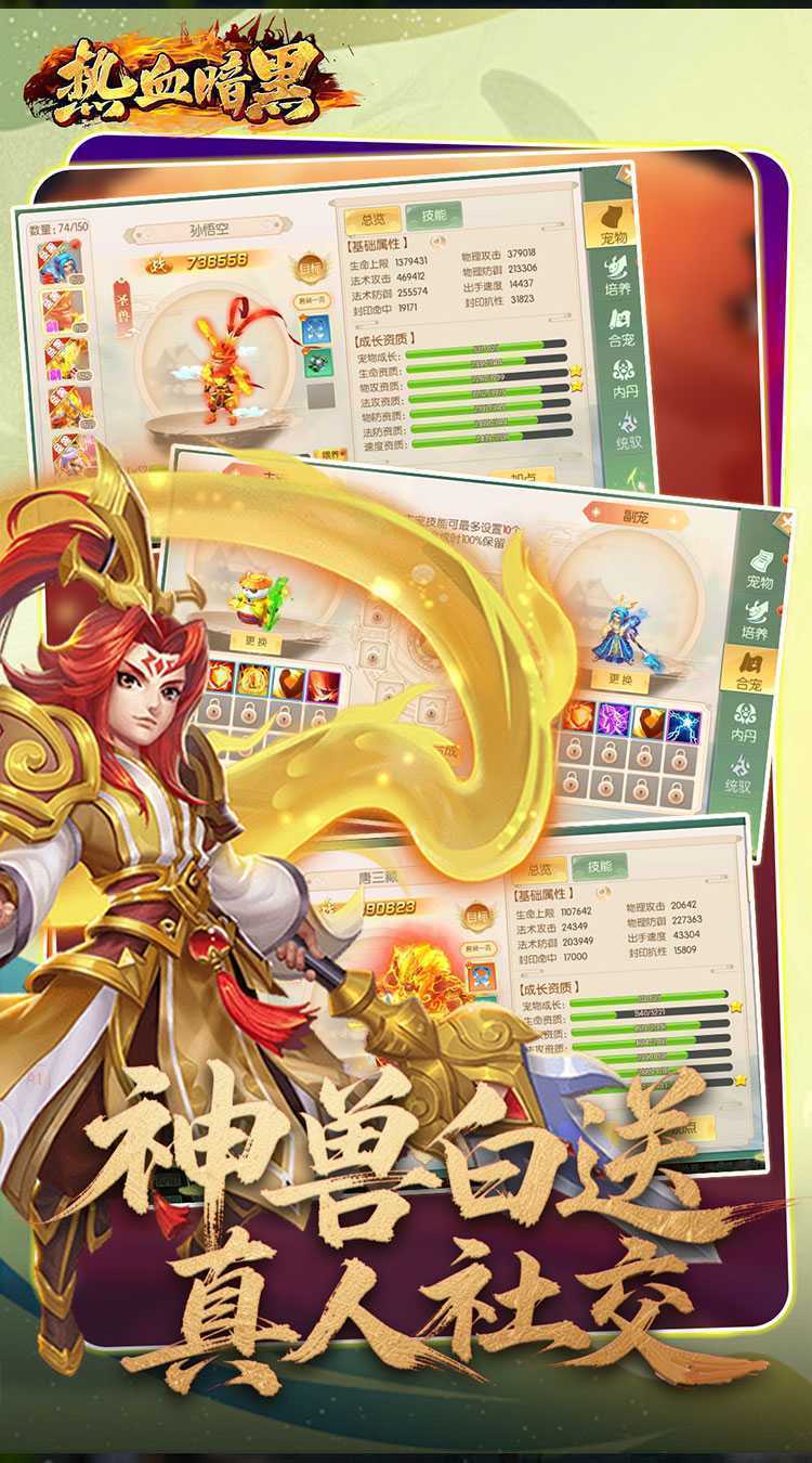 热血暗黑（0.05折西游免费版）极速版