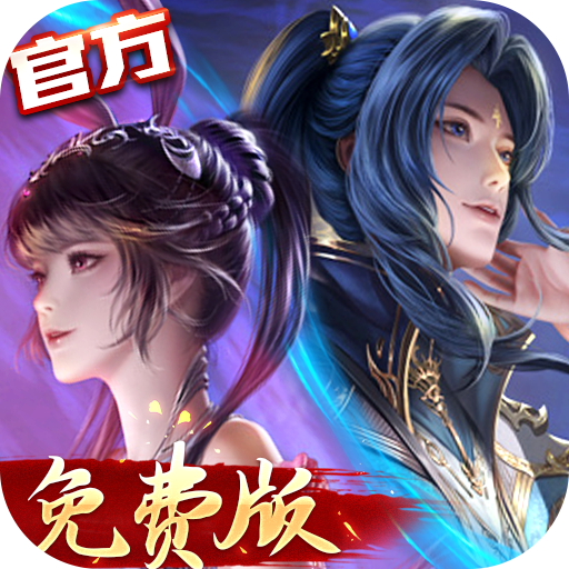 新斗罗大陆（GM免费版）手游