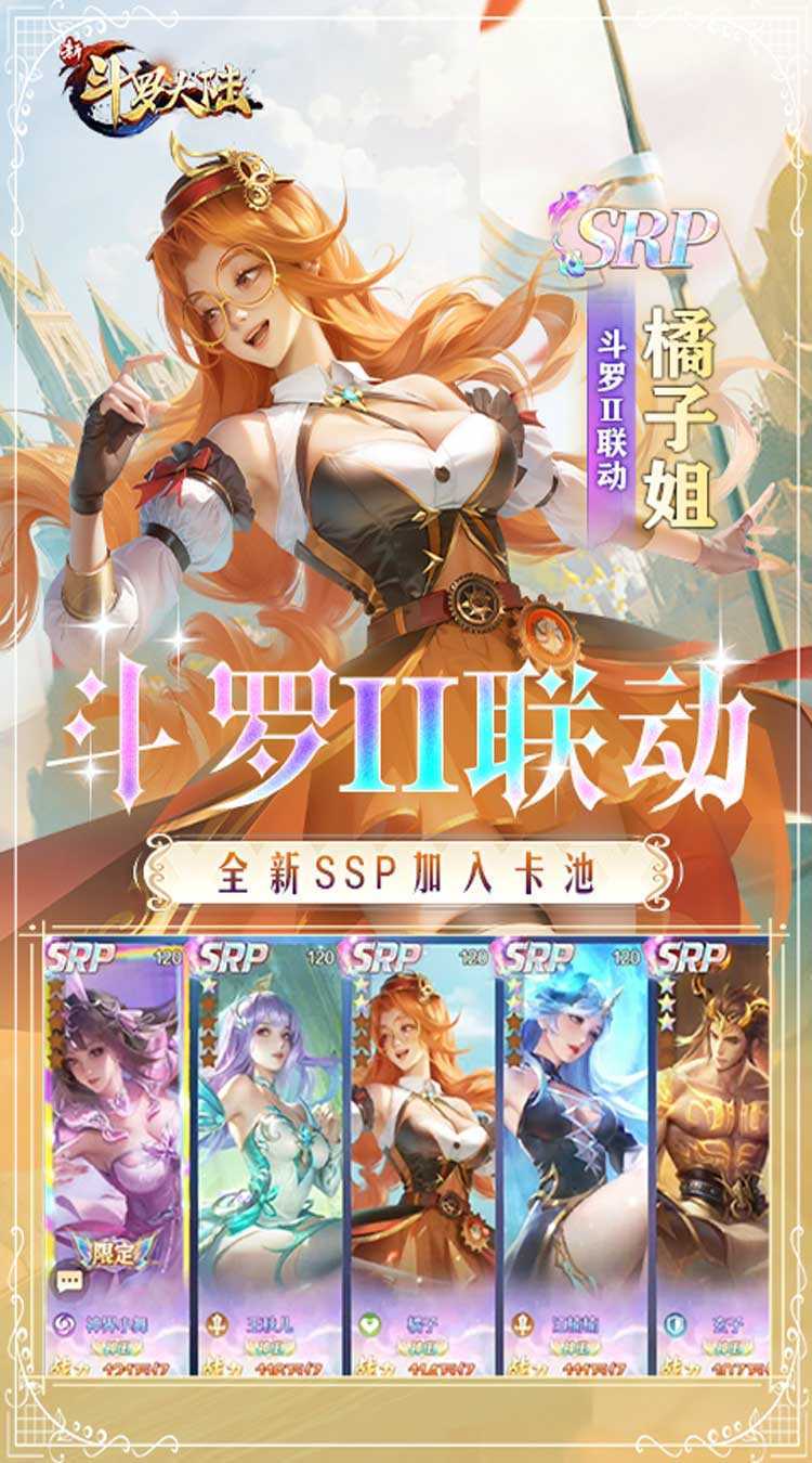 新斗罗大陆（GM免费版）手游