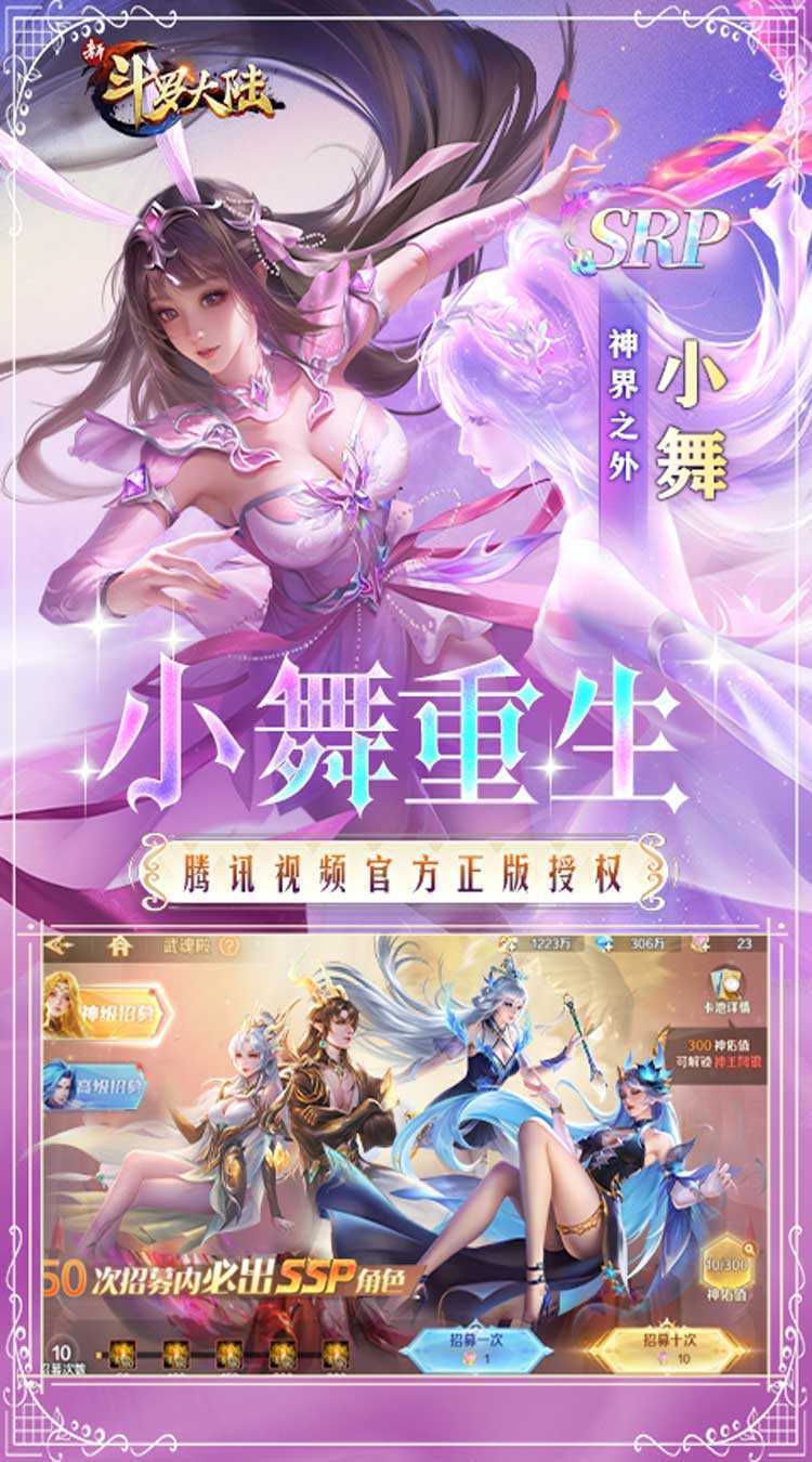 新斗罗大陆（GM免费版）手游