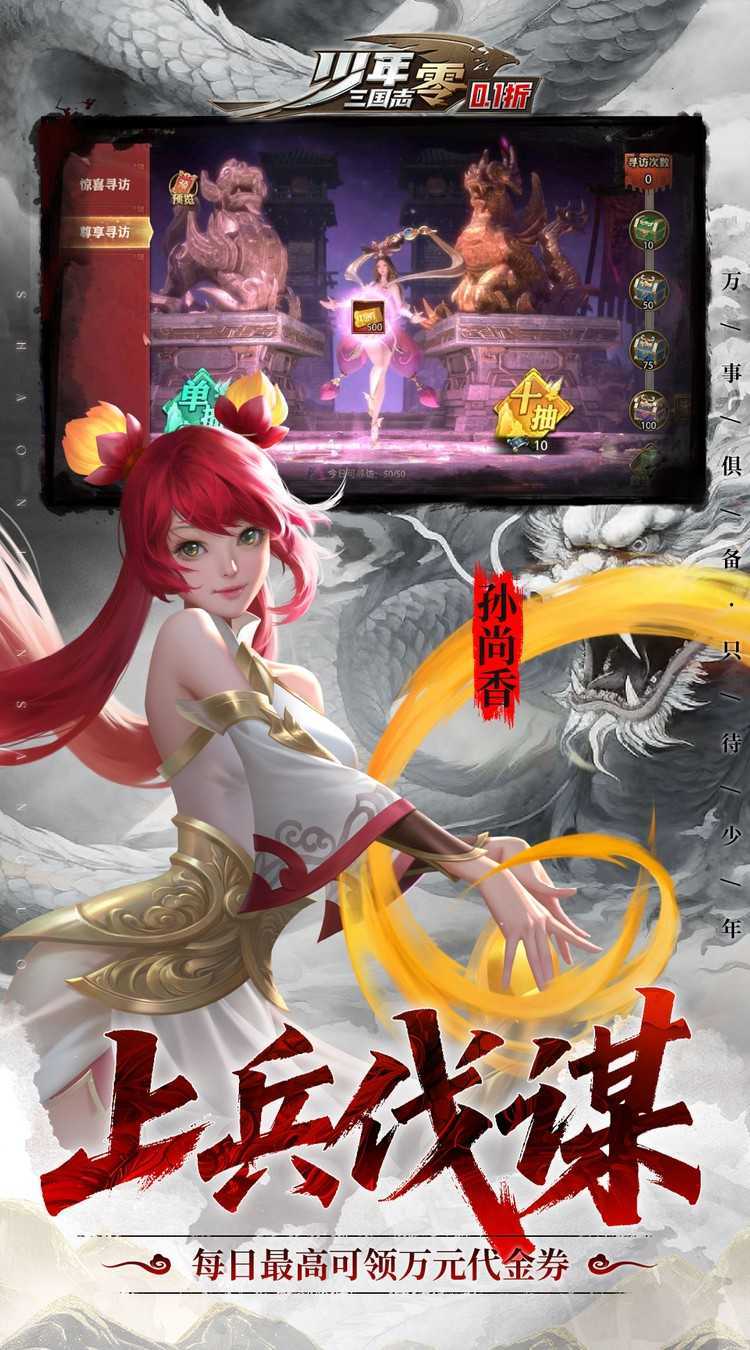 少年三国志：零（0.1折扣）游戏